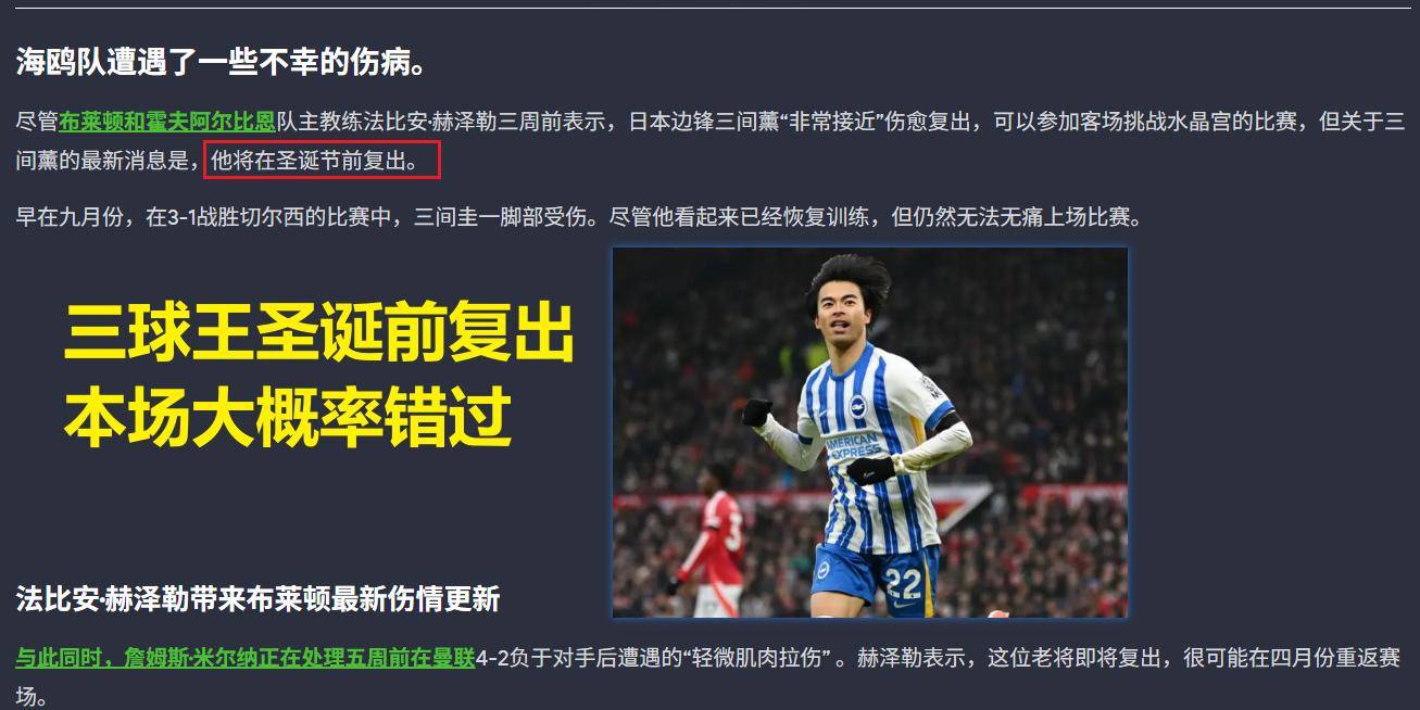 包含布莱顿迎欧联关键赛，国际比赛日回应争议，震撼外界，赛程密集仍需轮换的词条